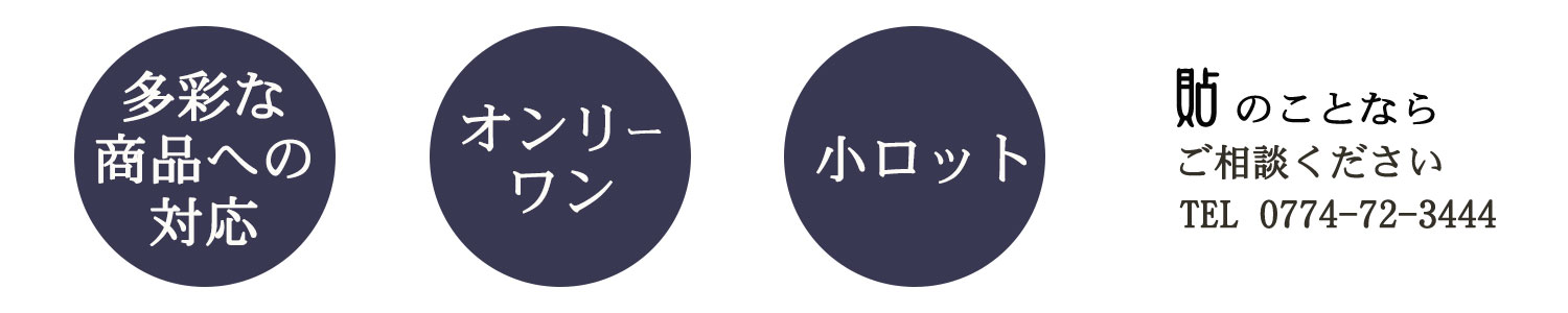 貼のことなら丸由産業